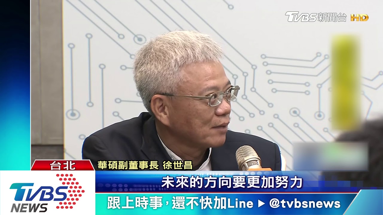 貿易戰衝擊「電子五哥」　廣達、華碩增台投資