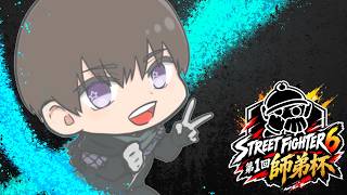 【スト６】BD内師弟杯～練習期間１日目～　おれは惑星ガイルに不時着した