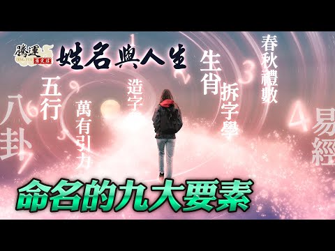 姓名 風水