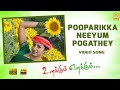 Pooparikka Neeyum - HD Video Song | Unakkum Enakkum | Jayam Ravi | Trisha | Devi Sri Prasad