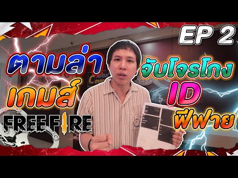 โกง ฟีฟาย