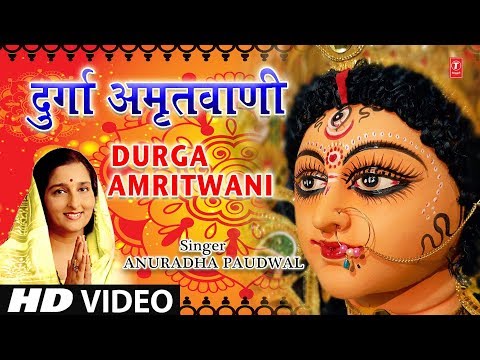 Shree Durga Amritwani — watch video
