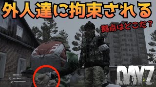 【DAYZ:PS4】拠点作り途中に外人に撃たれ拘束され拷問される！？高鯖で銃撃戦！だが銃が壊れる...どうなる！？