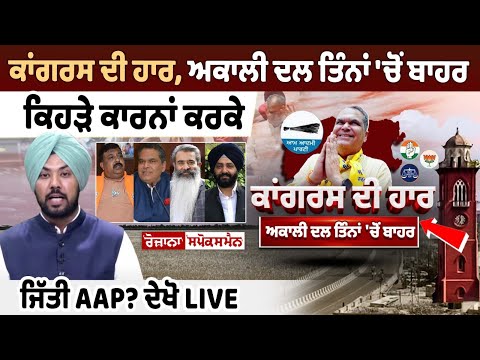Ludhiana By-Election Result: what were the reasons behind AAP's victory? Watch LIVE