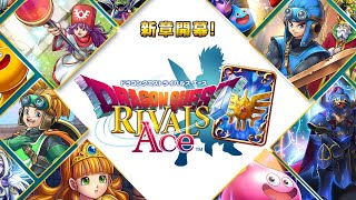 【ライバルズエース】調整来てるらしいので見ます