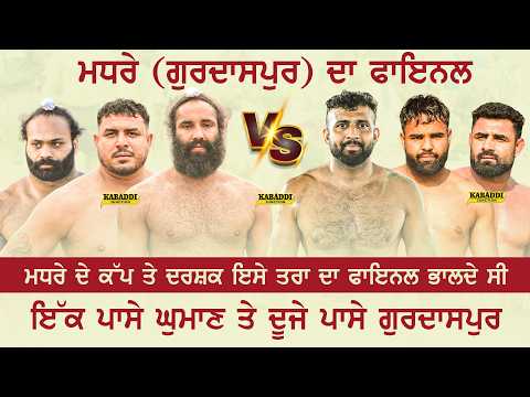 FINAL MATCH | MADHRE (GURDASPUR) KABADDI CUP | 15 FEB 2026