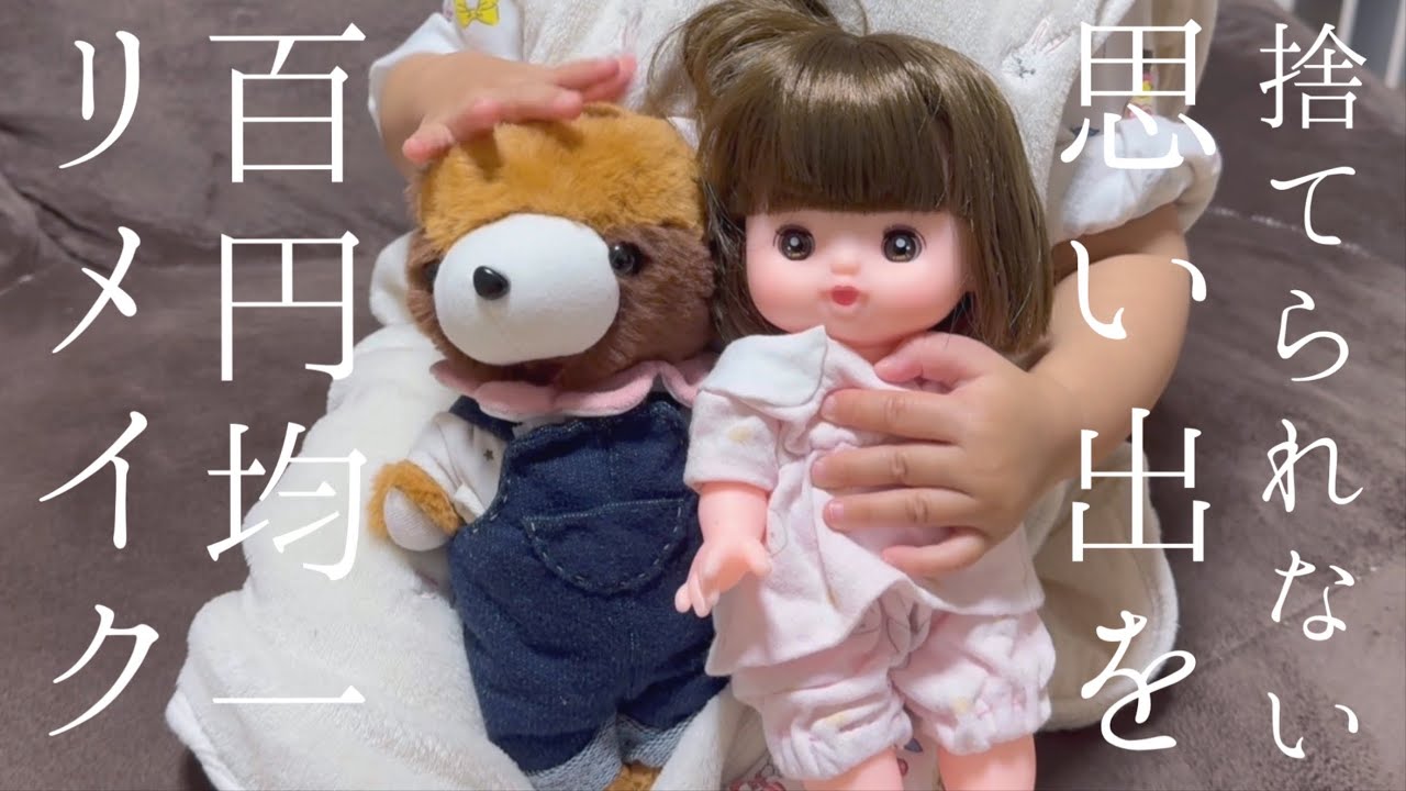 【100均DIY】古着リメイク4種類【夫手取り15万円以下でも専業主婦したい】