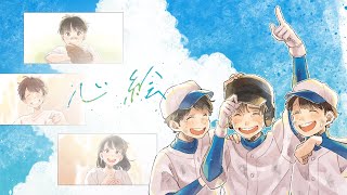 ☪【MAJOR】心絵 / ロードオブメジャー Cover by天月