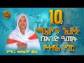 የተሻለ ነገር ዘማሪት መስከረም ወልዴ New Ortodox Mezemur