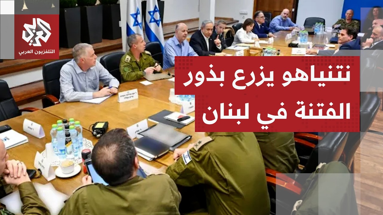 إسرائيل تدفع لبنان إلى مواجهة داخلية ونتنياهو يغطي على توغل قواته في الجنوب
