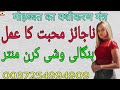 Mohabbat Ka Amal Vashikaran Mantar For Love Back Bengali Jado Amliyat