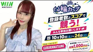 【競輪初心者】ABEMA出演を目指して本気の挑戦！みんなの力を貸してください🚴🔥【ぐる輪カップ／WINTICKET】