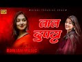 Lal Dupatta Lal Dupatta Song Hindi Song Dj Remix Song