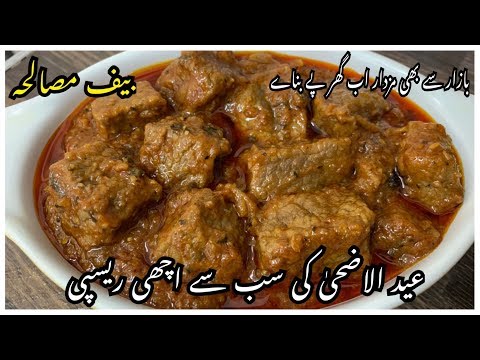 Beef Masala Recipe / Eid Recipe By Yasmin Cooking Video
