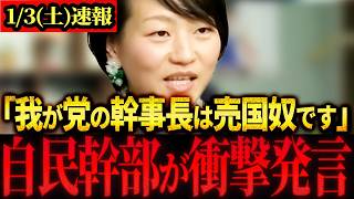 【高市総理最新】「自民党幹事長は悪の権化⁉︎」鈴木広報本部長がSNS戦略に注力した結果→自民の見え方が変わり作戦大成功‼︎#高市早苗#自民党幹事長#鈴木貴子