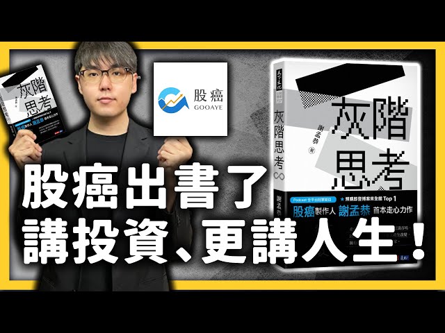 遇到人生中的各種岔路，要怎麼持續做出正確決定？你可能需要練習「灰階思考」！《 七七說書 》EP 012｜志祺七七