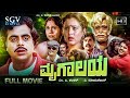 Mrugalaya 1986 Kannada Movie FULL HD Ambarish Geetha Sundar Krishna Urs Sudheer