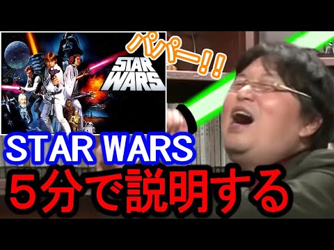スター・ウォーズ: エピソード IV: 新たなる希望 - 定義