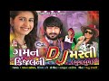 Kinjal Dave Gaman Santhal Dj Masti New Song 2018