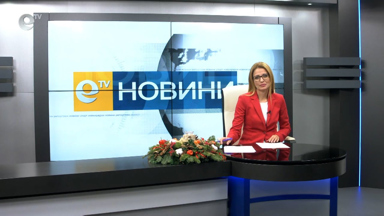 Новини 11 12 2020