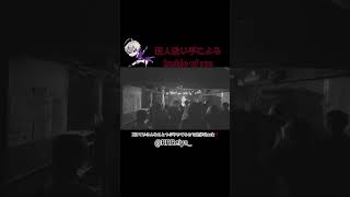 【ライブ映像】新人歌い手のInside of meが踊りすぎる#歌い手  #歌ってみた  #ライブ映像 像#新人歌い手  #shorts