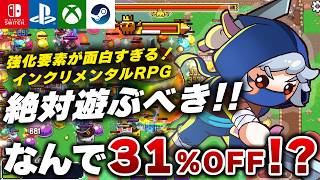 【今だけ激安】1,000円で買えるインクリメンタルRPG『スライム大騒動』が面白すぎるｗ 【Switch/PS5/Xbox/Steam】