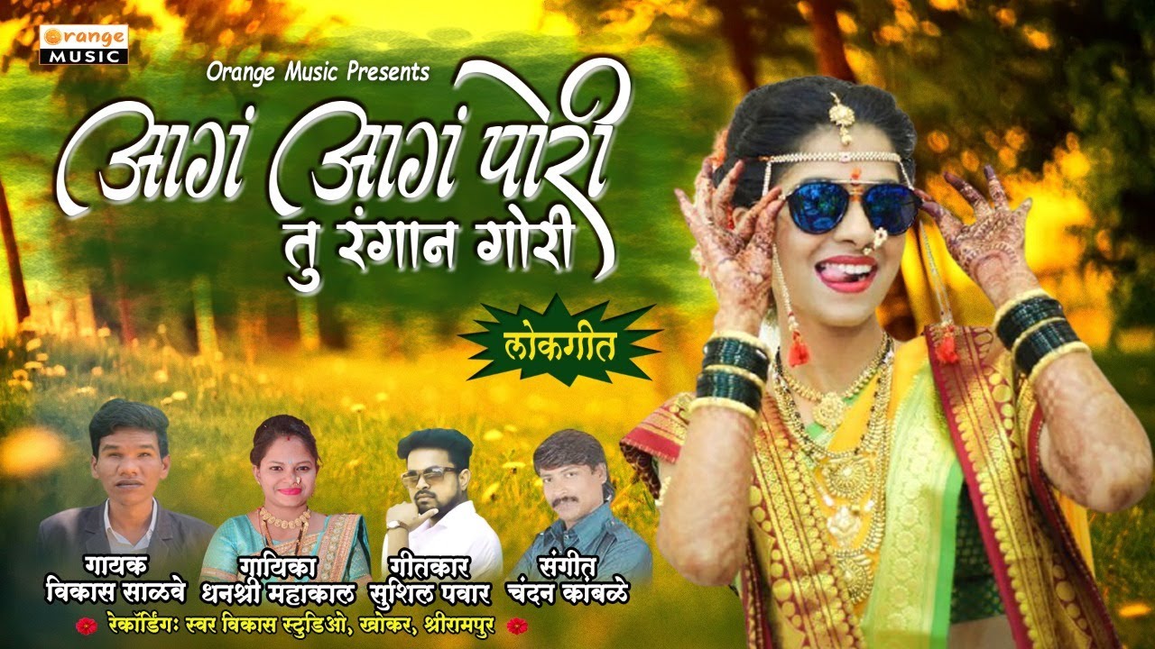 free download marathi lokgeet koligeet songs free download marathi lokgeet koligeet songs