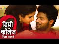 Degree College Hindi Romantic Full Movie | Latest Hindi Dubbed Movies | Divya Rao | Sri Balaji Video