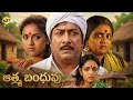 Aathma Bandhuvu Telugu Full Movie Sivaji Ganeshan Radha Telugu Full Movies TVNXT Telugu
