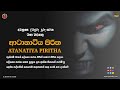 Atanatiya Piritha ආටානාටිය පිරිත Suthraya සූත්‍රය