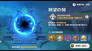 【原神】Ver7.0 淵月螺旋2026年9月