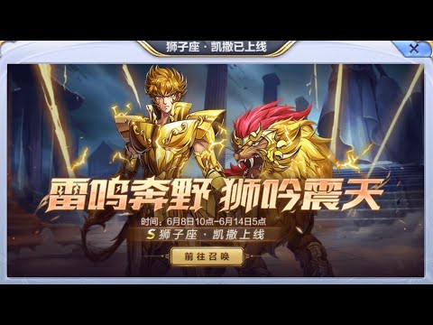 Summon 140 Gacha Gold Saint Leo Kaiser , Saint Seiya Awakening, China
