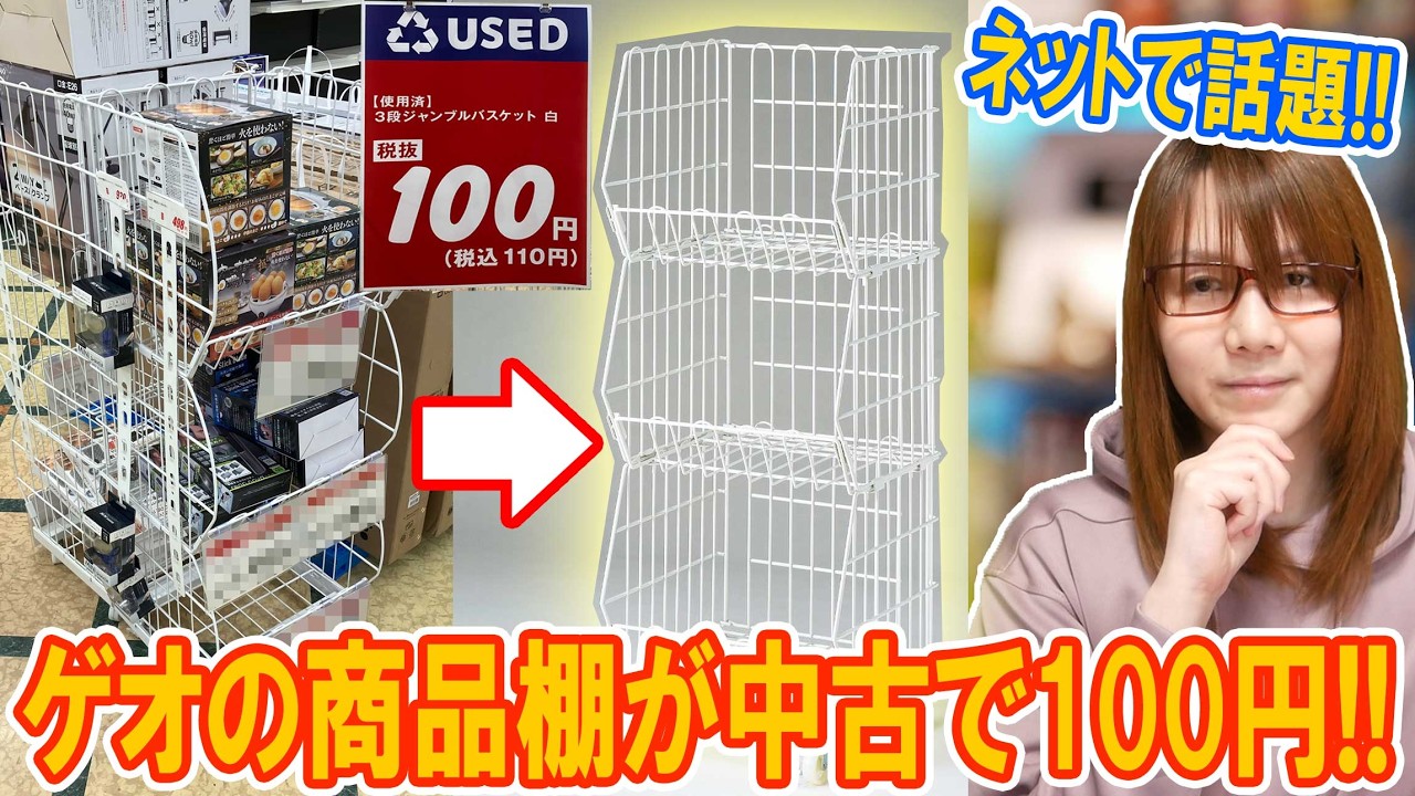 【話題】まさかの100円!!噂のゲオのワゴンがワゴンセール!!実際に組立て&使ってみた【GEO】