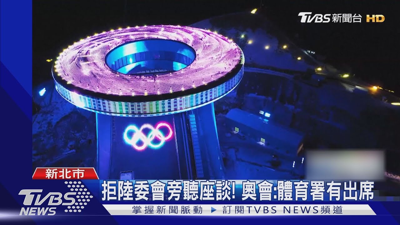 150人權組織呼籲!抵制「北京冬奧」 中華奧會:會評估