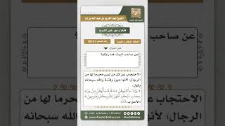 صورة 10161 - وجوب تحجب الخادمة من الأجانب -  نور على الدرب