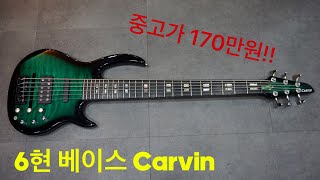 Video thumbnail for 중고 악기 6현 베이스-Carvin LB76 6st,덕베이스 by DuckBass