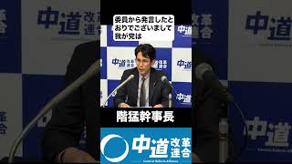 階猛幹事長￼ #政治 #経済 #ニュース