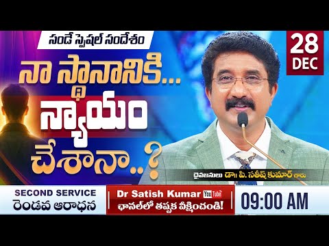 Calvary Temple  #sundayservice -2 || 28-DEC-2025 || #drsatishkumar || Christian Message Today Live🔴