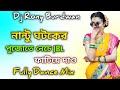 Nantu Ghotoker Kotha Sunia Dj | Durga Puja Special Matal Dance Dholki Dj | Dj Rony Burdwan