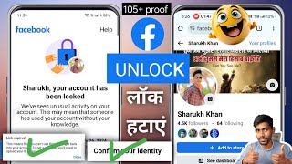 Facebook Your Account Has Been Locked 2024 | Facebook Id Locked How To Unlock 2024