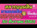 ตรวจ หวย ออมสิน
