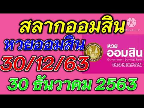 ตรวจ หวย ออมสิน