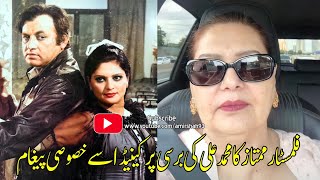 Mumtaz Pakistani Actress About Muhammad Ali