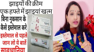 झाइयों की मेडिसेलिक क्रीम बस 1 हफ्ते में फर्क नजर आएगा कैसे यूज़ करें || Medisalic Ointment Cream||