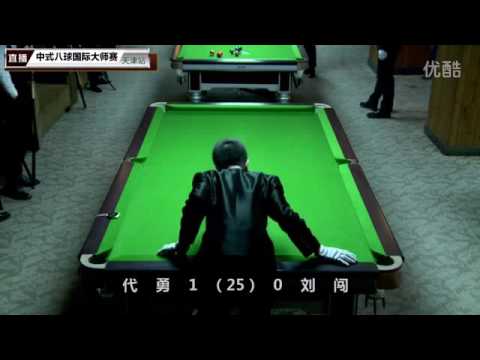 Dai Yong VS Liu Chuang - World Chinese 8 Ball Masters Tour 2016-2017 Stage 1 Tianjin