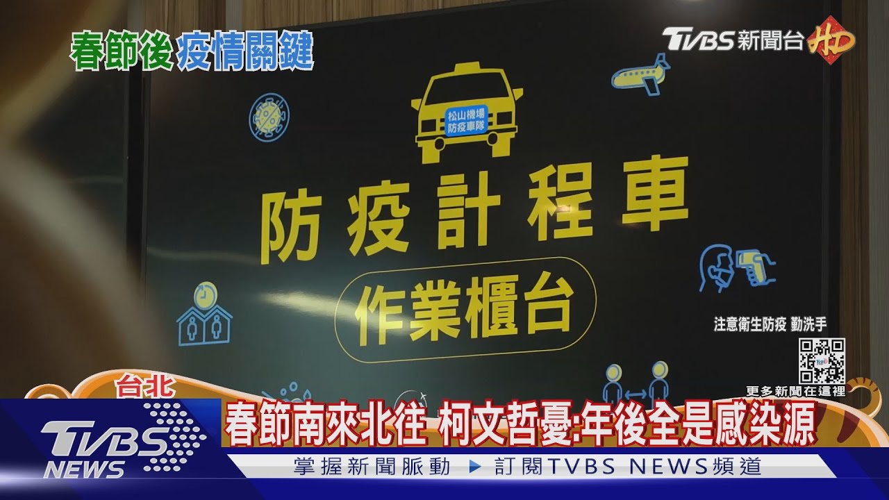 Omicron傳播快「憂年後疫情爆」 醫:2/15前要警戒