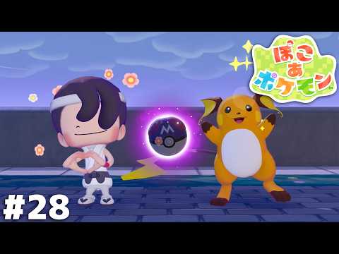 One of a Kind Sphere [Poco a Pokemon] #28