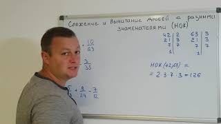 Сложение и вычитание дробей Сложение и вычитание дробей