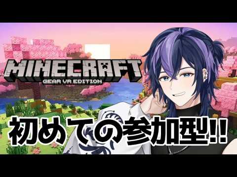 #7 参加型マイクラ!!✨【#マイクラ 】【#統合版 】【#マインクラフト 】【#MINECRAFT 】【#参加型 】【#vtuber 】