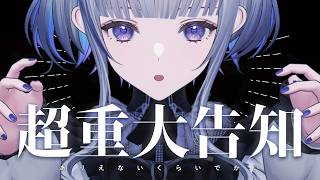 【 #歌枠 】超重大告知（ありえないくらいでかい！）をするし、歌う。｜Singing Stream 【 稀羽すう / Re:AcT 】